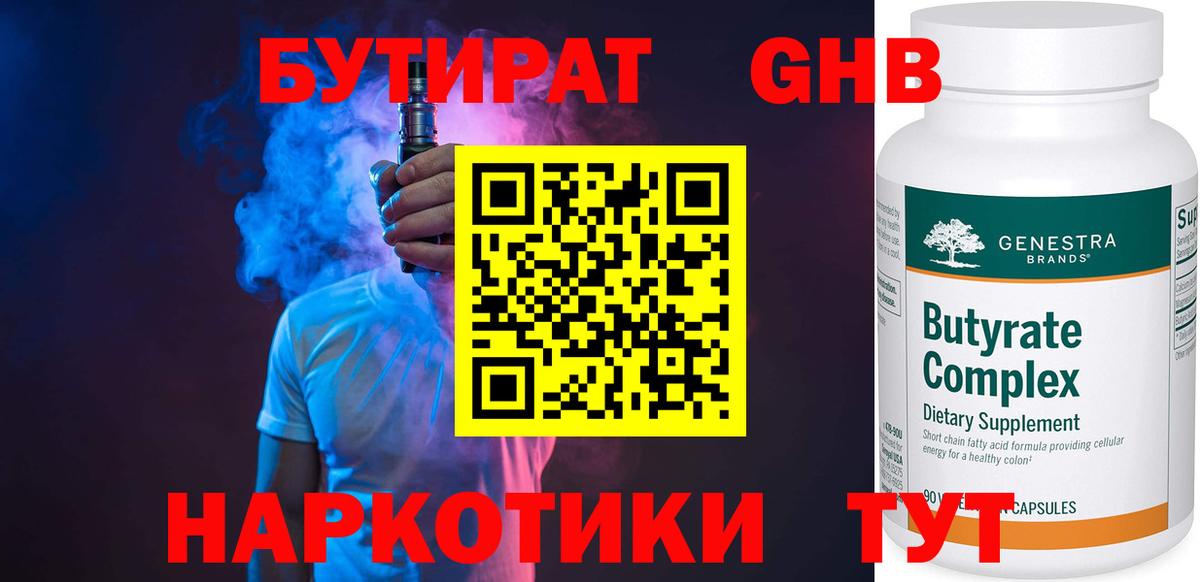 Бутират GHB  Вход с VPN  Верхняя Пышма 