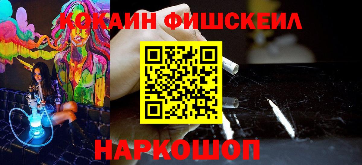 КОКАИН Fish Scale Верхняя Пышма