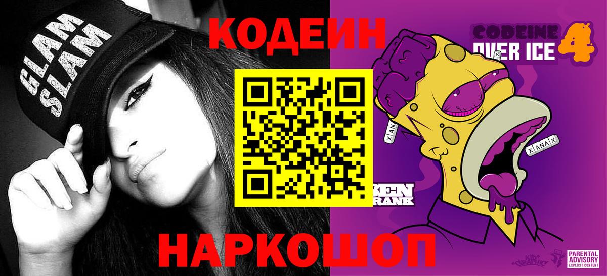 Кодеиновый сироп Lean напиток Lean (лин)  Вход с VPN  Верхняя Пышма 