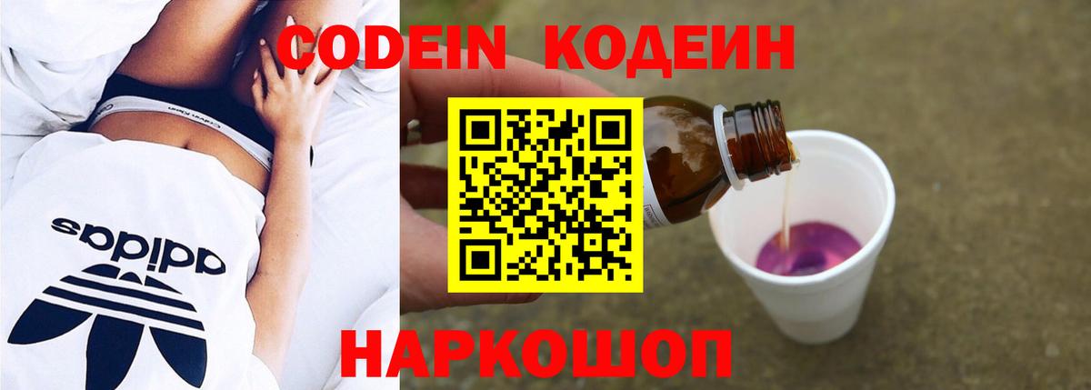 Кодеин Purple Drank Верхняя Пышма