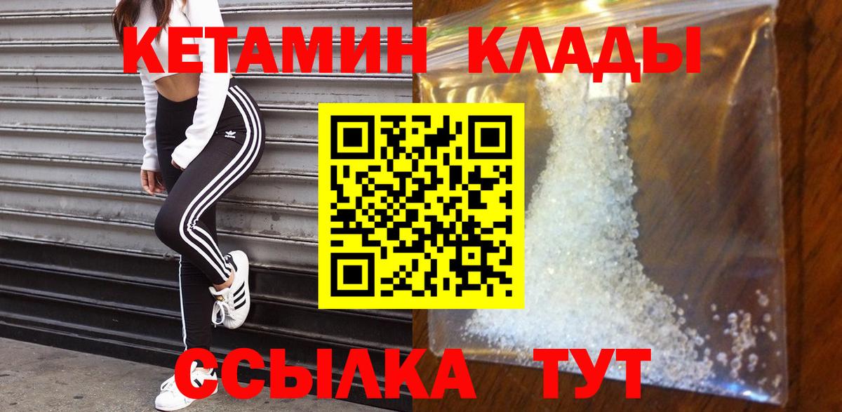 Кетамин VHQ  Кетамин VHQ  Верхняя Пышма  Вход с VPN 